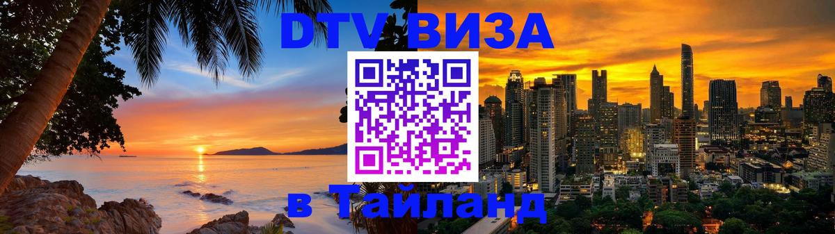 Цены на DTV визу в Таиланд — пакеты услуг, достаточно даже паспорта - 